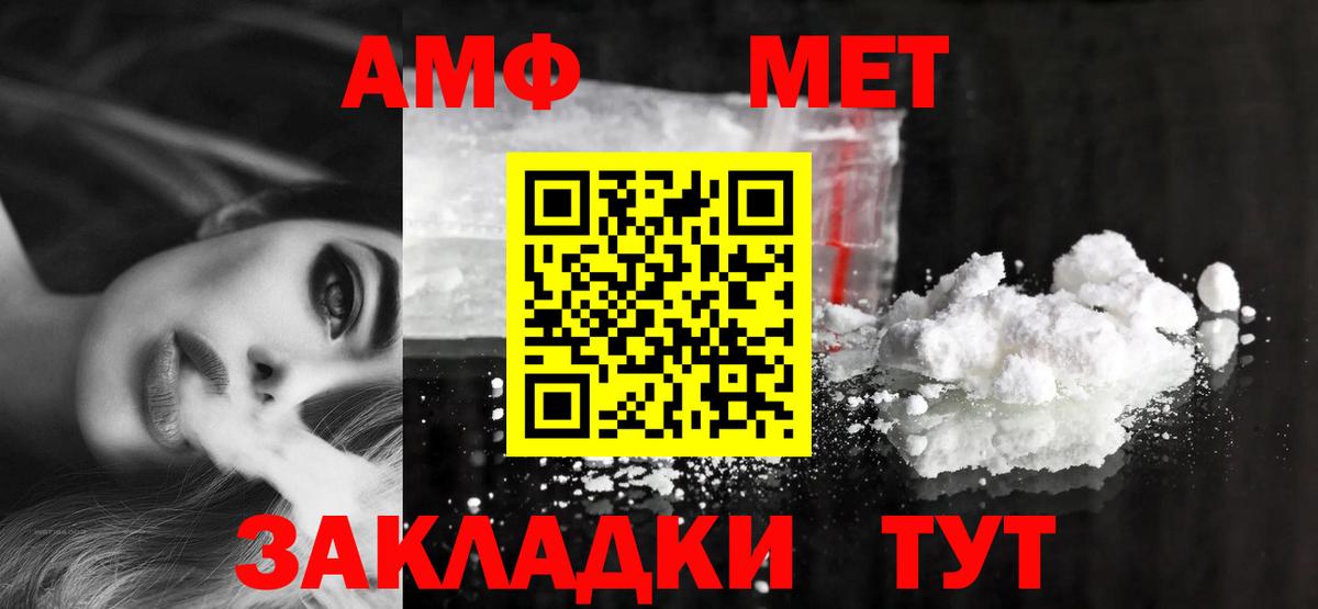 АМФЕТАМИН 98%  Вход с VPN  Амфетамин  Уссурийск 