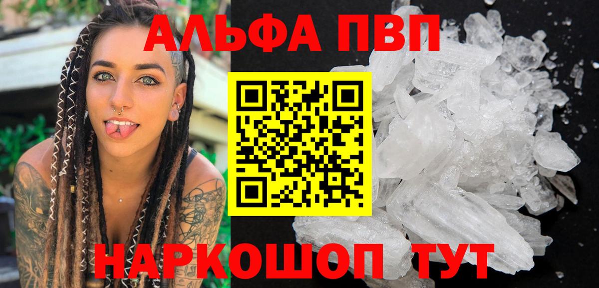 Альфа ПВП кристаллы  купить   Вход с VPN  Alpha-PVP мука  Уссурийск  APVP VHQ 