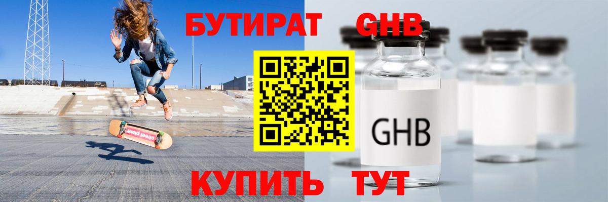 Бутират бутик  Вход с VPN  Уссурийск 