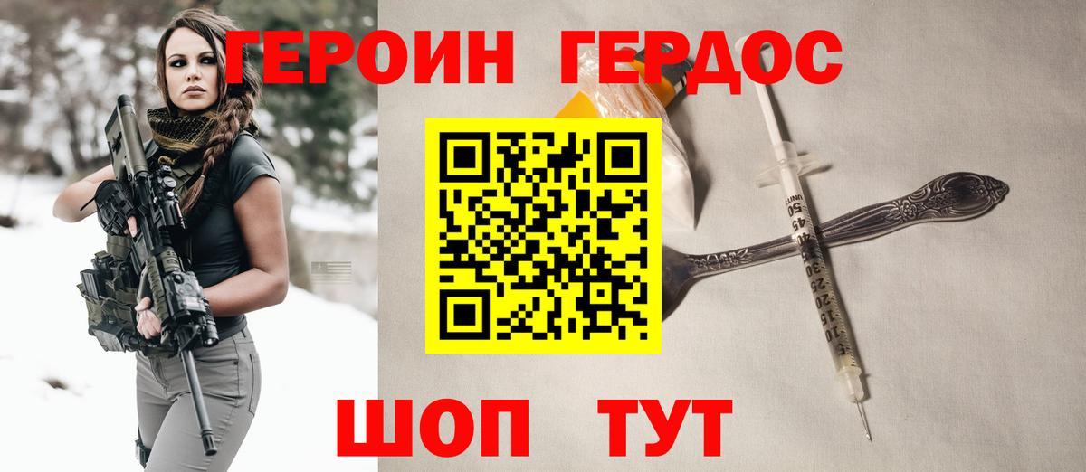 ГЕРОИН  Героин герыч  Вход с VPN  Уссурийск 