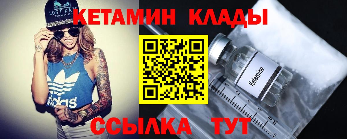 КЕТАМИН VHQ Уссурийск