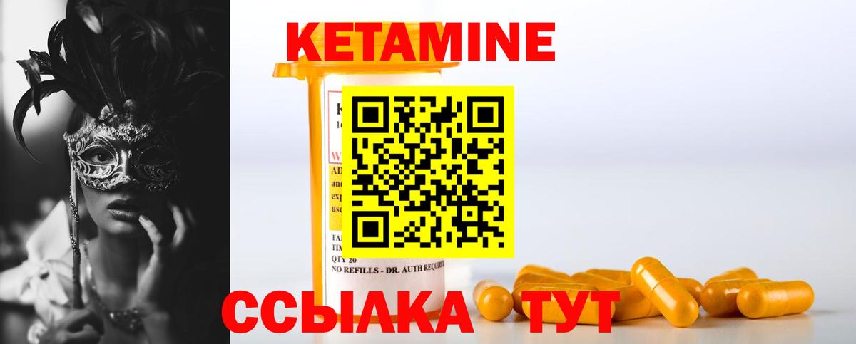 Кетамин VHQ  КЕТАМИН VHQ  Вход с VPN  Уссурийск 