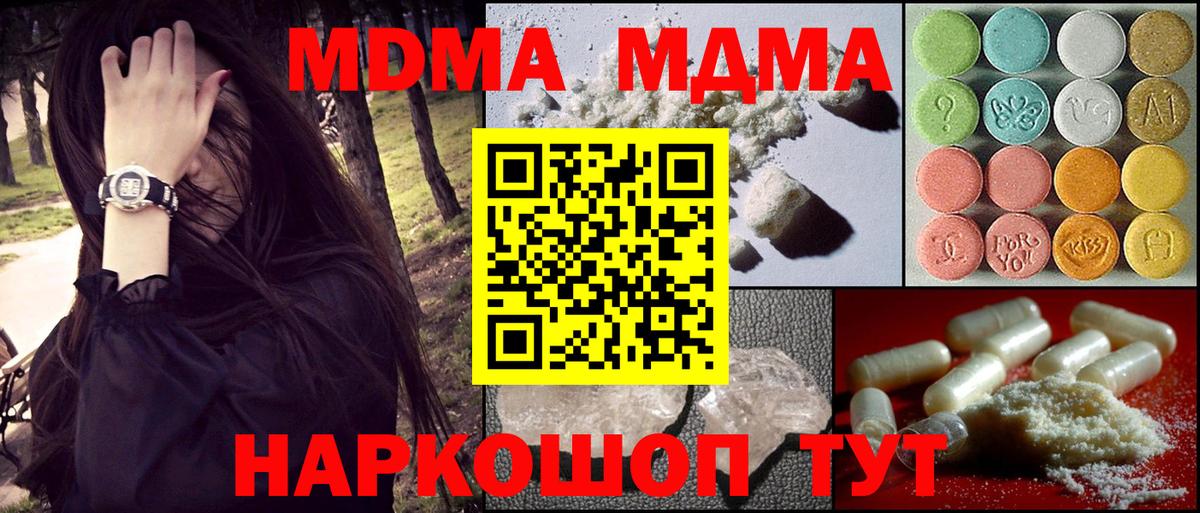 MDMA  MDMA VHQ  Уссурийск  Вход с VPN  MDMA VHQ 