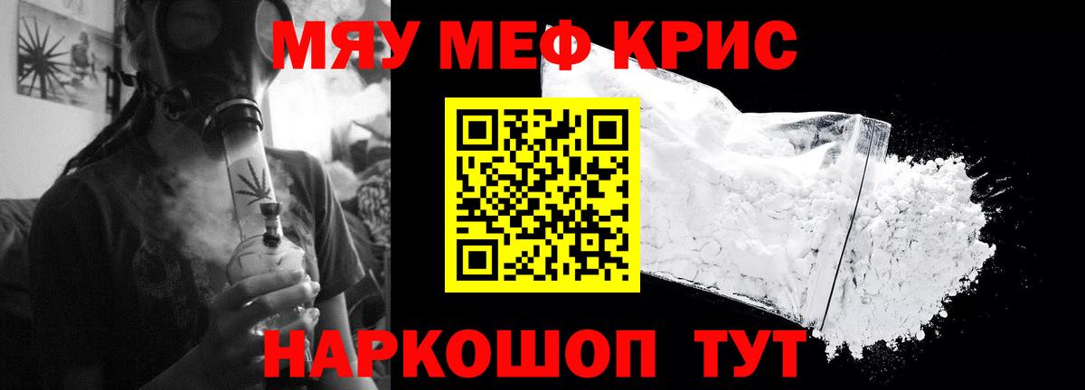 Меф мяу мяу  Уссурийск