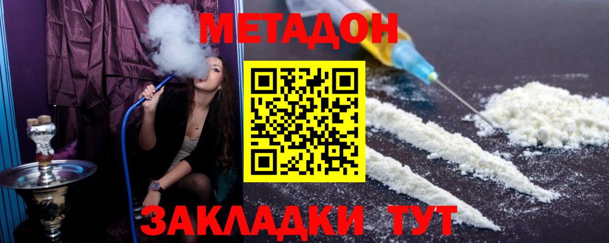 Уссурийск  Метадон methadone  Вход с VPN 