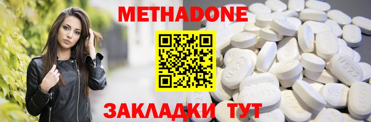 Метадон мёд Уссурийск
