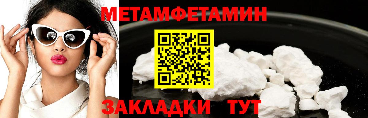 МЕТАМФЕТАМИН винт Уссурийск