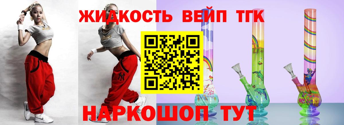 ТГК вейп с тгк  Дистиллят ТГК THC oil  Уссурийск  блэк спрут маркетплейс  Вход с VPN 